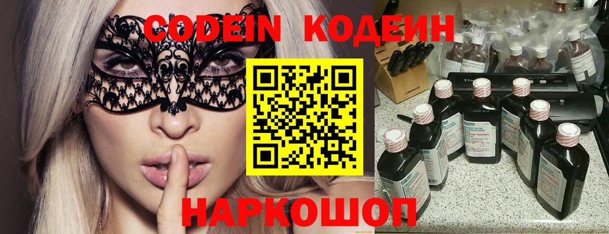Codein напиток Lean (лин) Костомукша