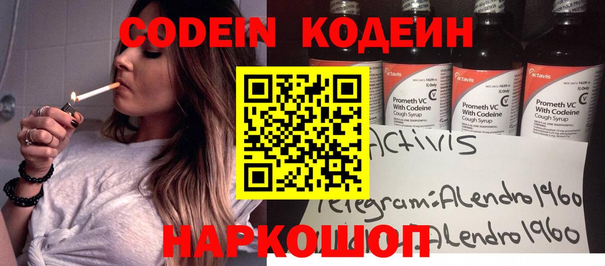 Костомукша  Codein Purple Drank  Вход с VPN  Кодеин Purple Drank 
