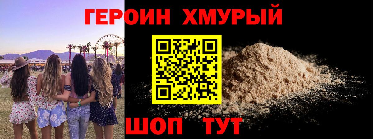 Костомукша  Героин хмурый  Вход с VPN 